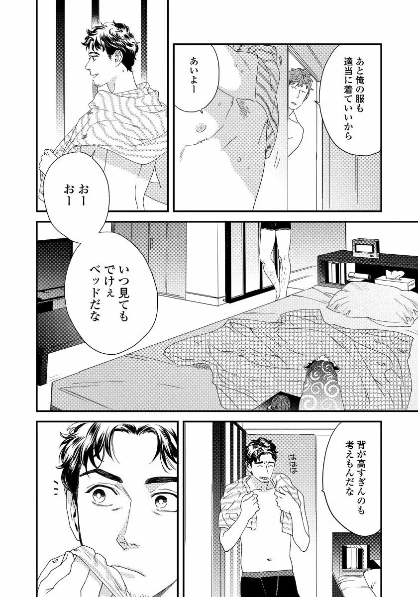 僕のおまわりさん【完全版（電子限定描き下ろし付）】 Page.180