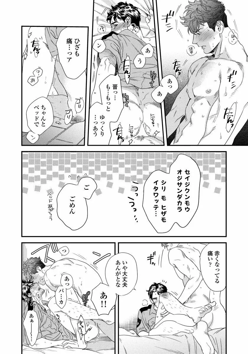 僕のおまわりさん【完全版（電子限定描き下ろし付）】 Page.190