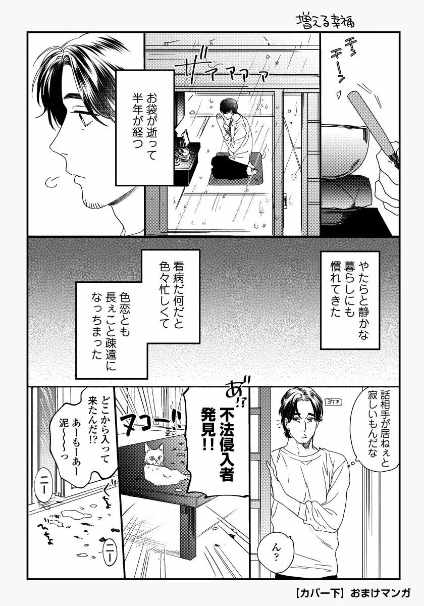 僕のおまわりさん【完全版（電子限定描き下ろし付）】 Page.194