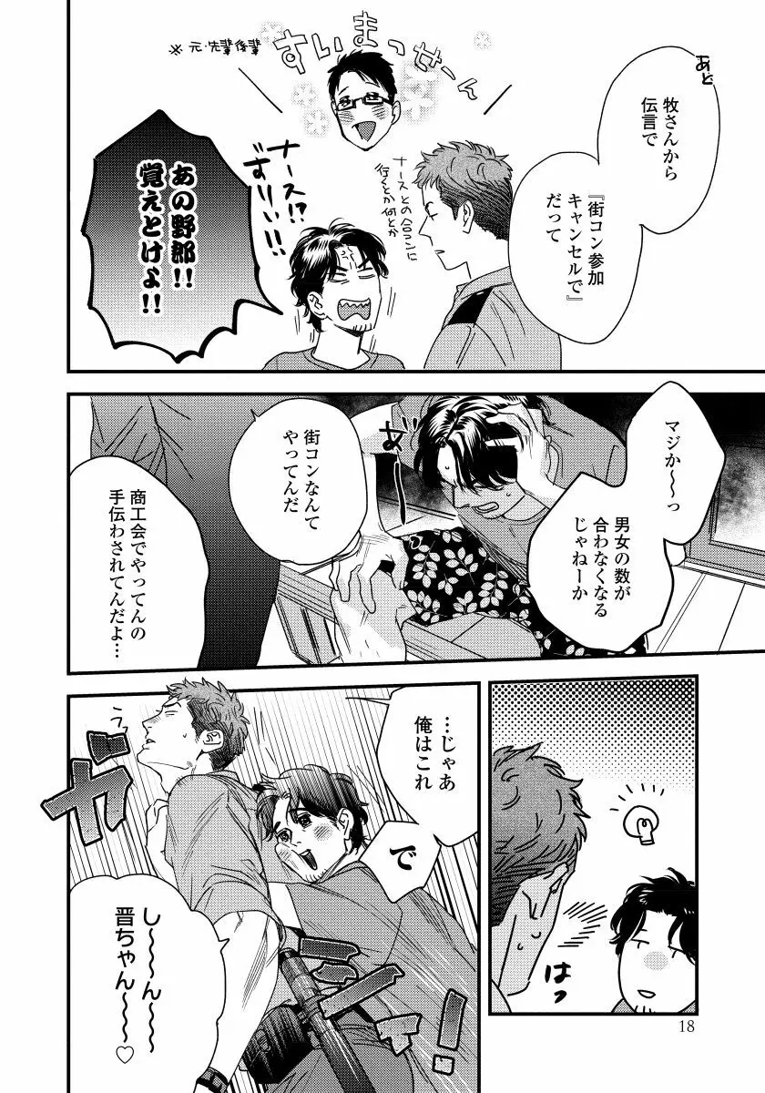 僕のおまわりさん【完全版（電子限定描き下ろし付）】 Page.20