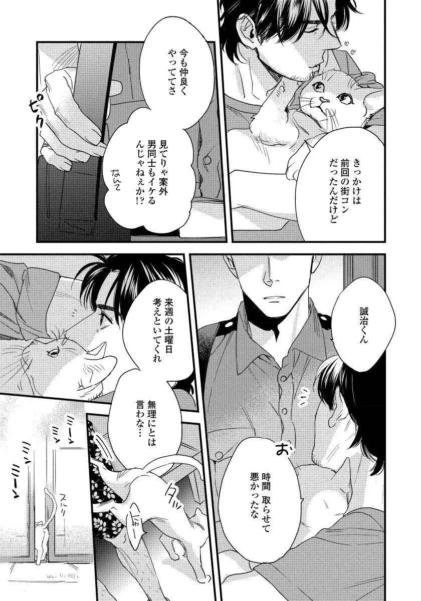 僕のおまわりさん【完全版（電子限定描き下ろし付）】 Page.23