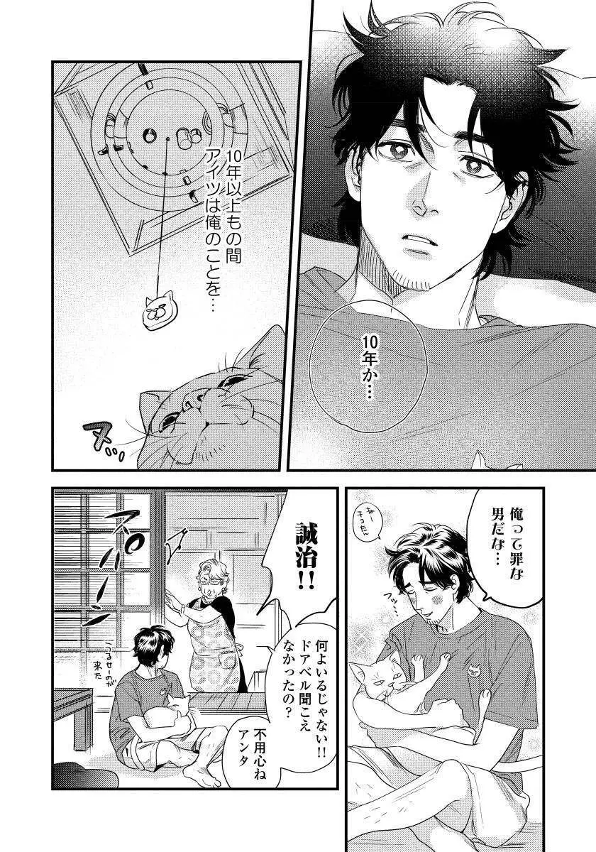 僕のおまわりさん【完全版（電子限定描き下ろし付）】 Page.34