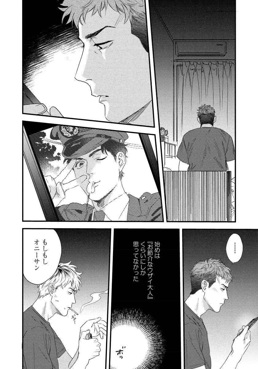 僕のおまわりさん【完全版（電子限定描き下ろし付）】 Page.36