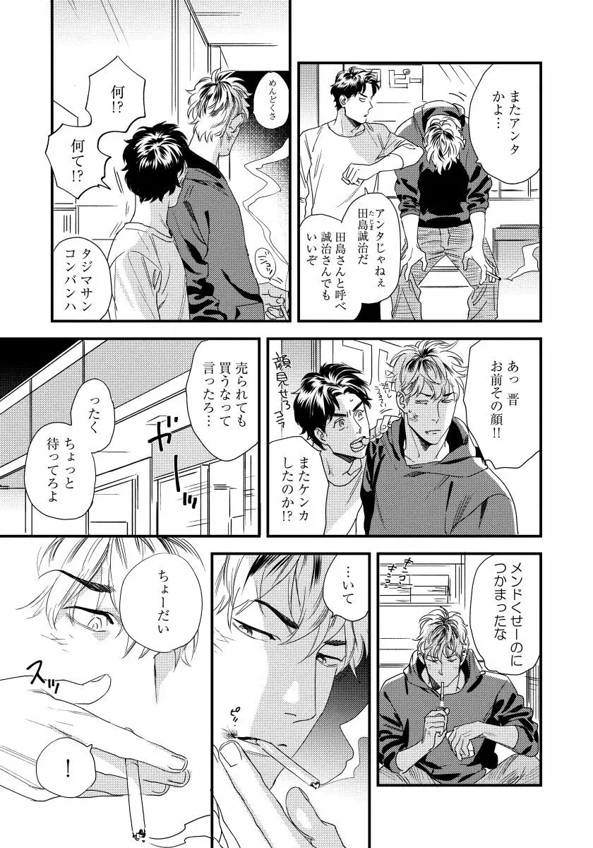 僕のおまわりさん【完全版（電子限定描き下ろし付）】 Page.43