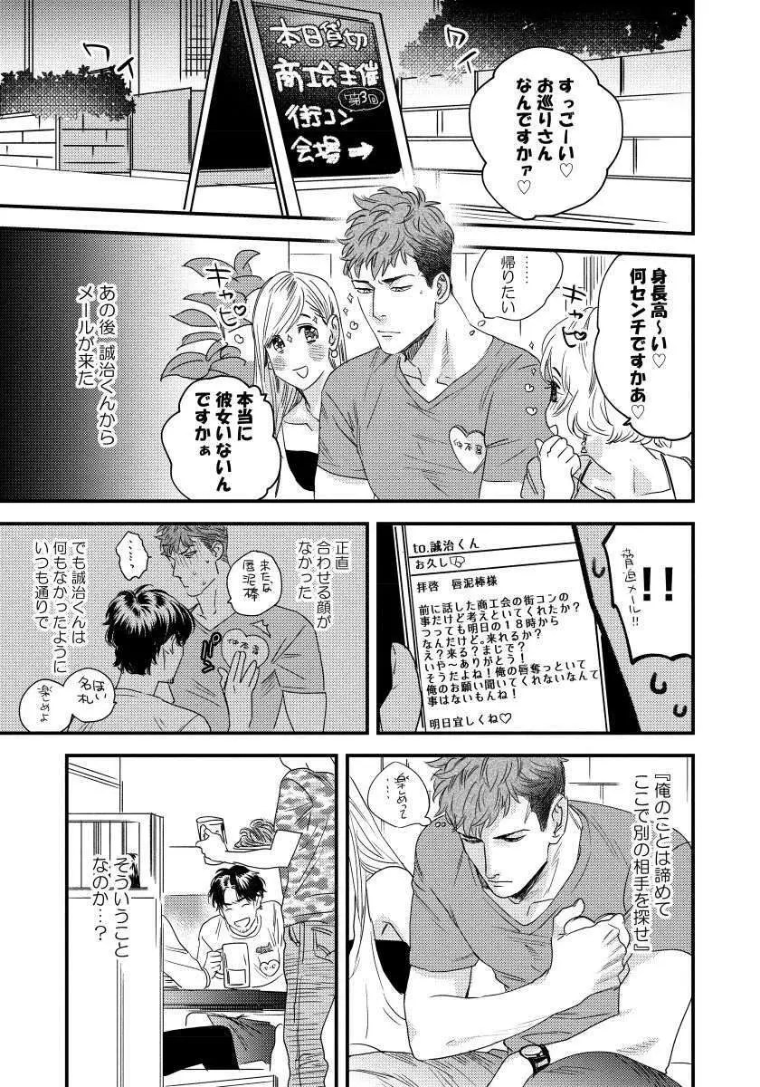 僕のおまわりさん【完全版（電子限定描き下ろし付）】 Page.51