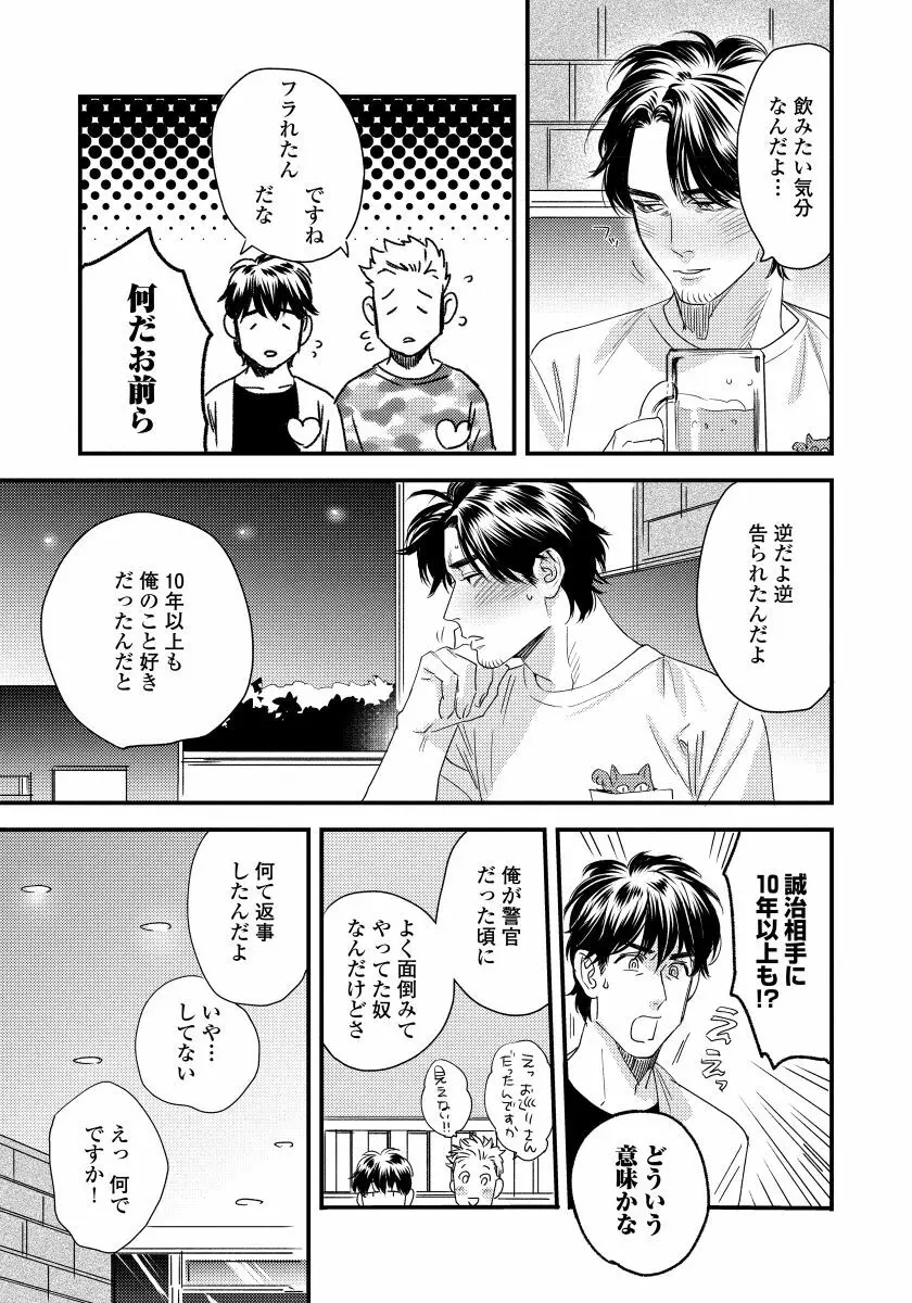 僕のおまわりさん【完全版（電子限定描き下ろし付）】 Page.53