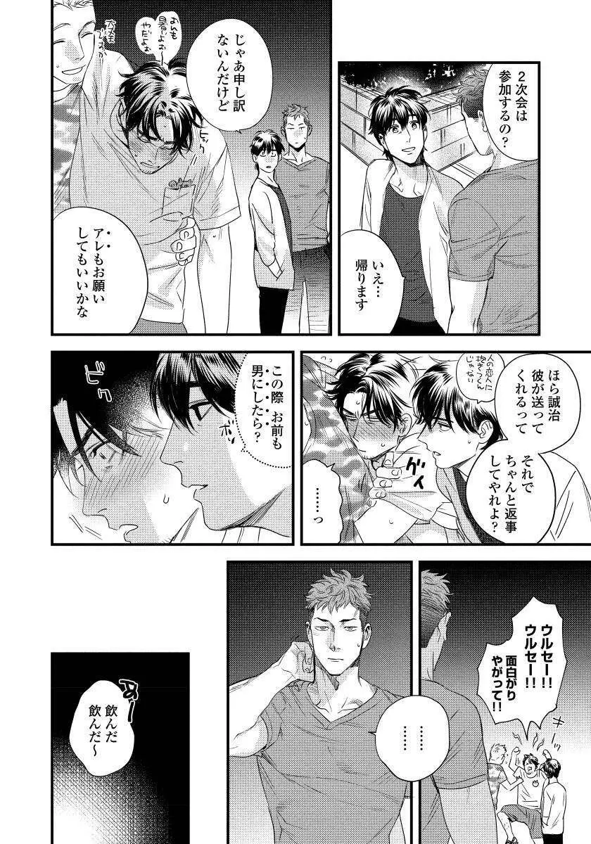 僕のおまわりさん【完全版（電子限定描き下ろし付）】 Page.58