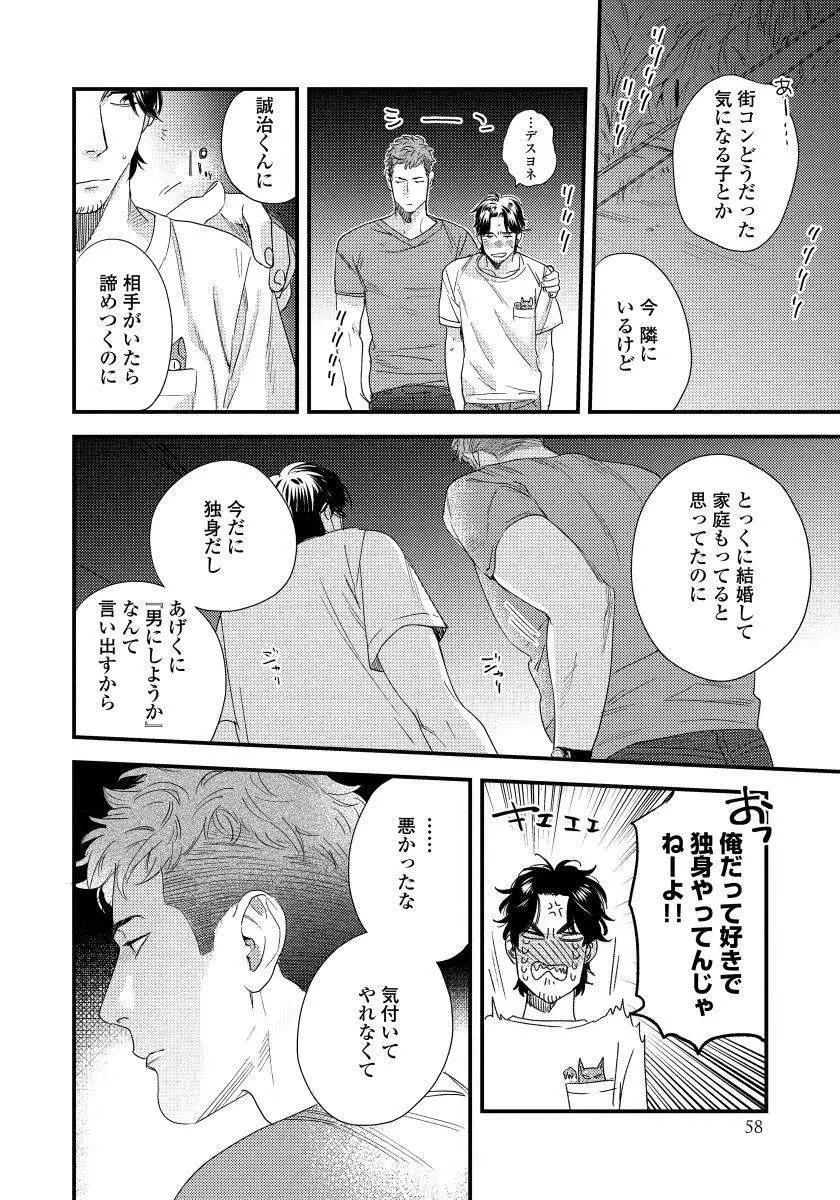 僕のおまわりさん【完全版（電子限定描き下ろし付）】 Page.60