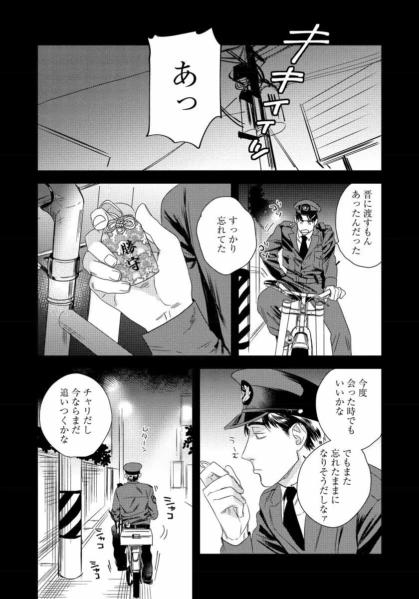 僕のおまわりさん【完全版（電子限定描き下ろし付）】 Page.82