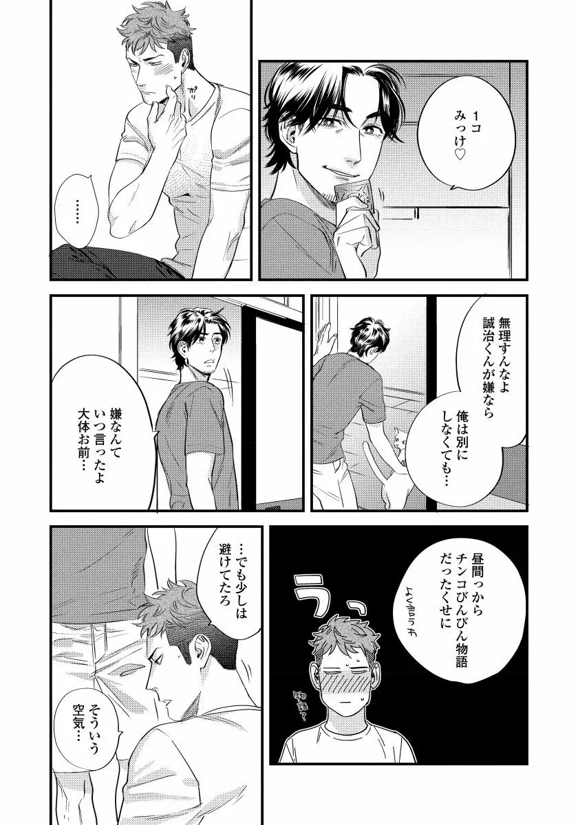 僕のおまわりさん【完全版（電子限定描き下ろし付）】 Page.93