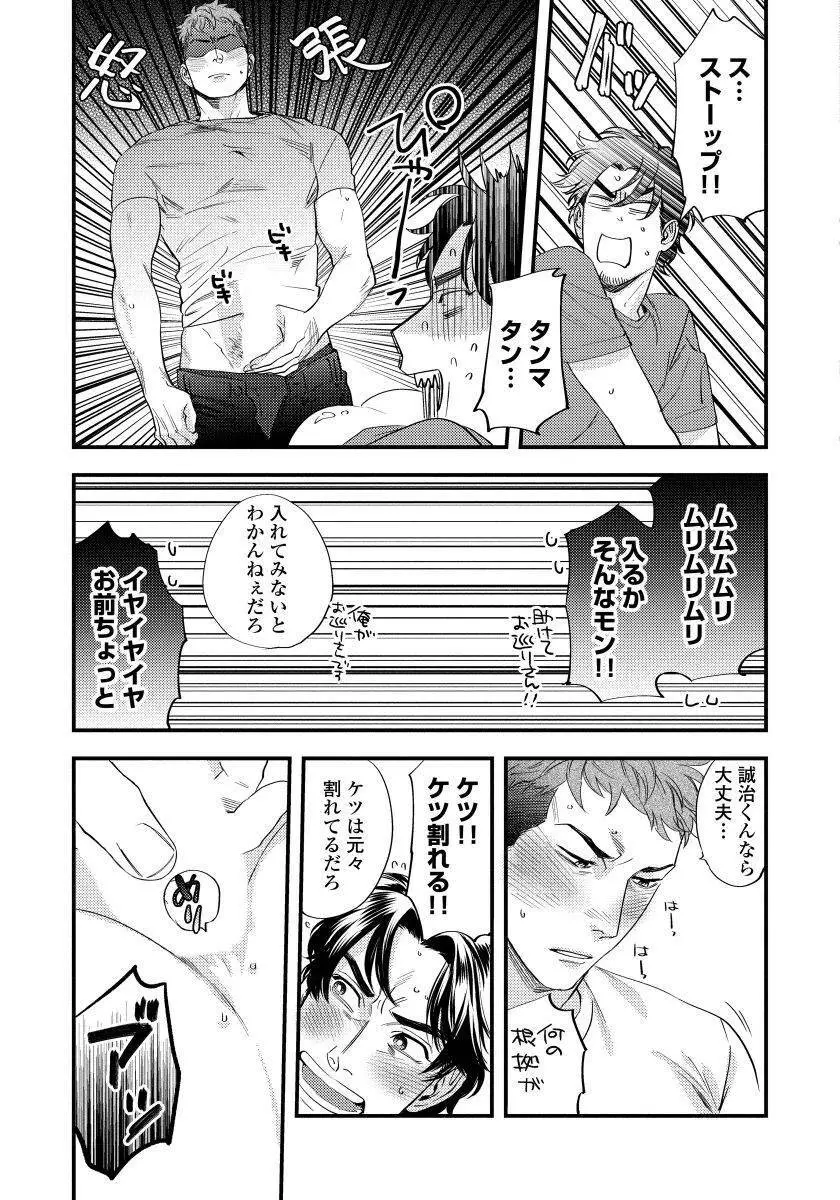 僕のおまわりさん【完全版（電子限定描き下ろし付）】 Page.99