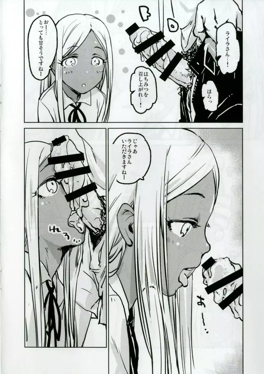 ライラさんといっしょ Page.7