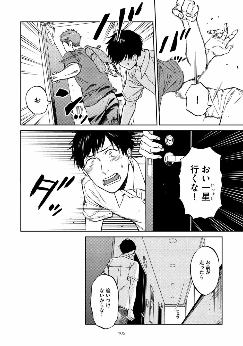 親友ってそこまでしなくちゃいけないの？ Page.106