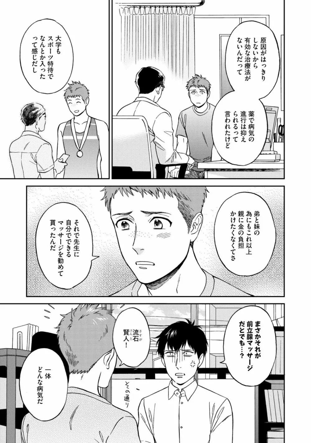 親友ってそこまでしなくちゃいけないの？ Page.11