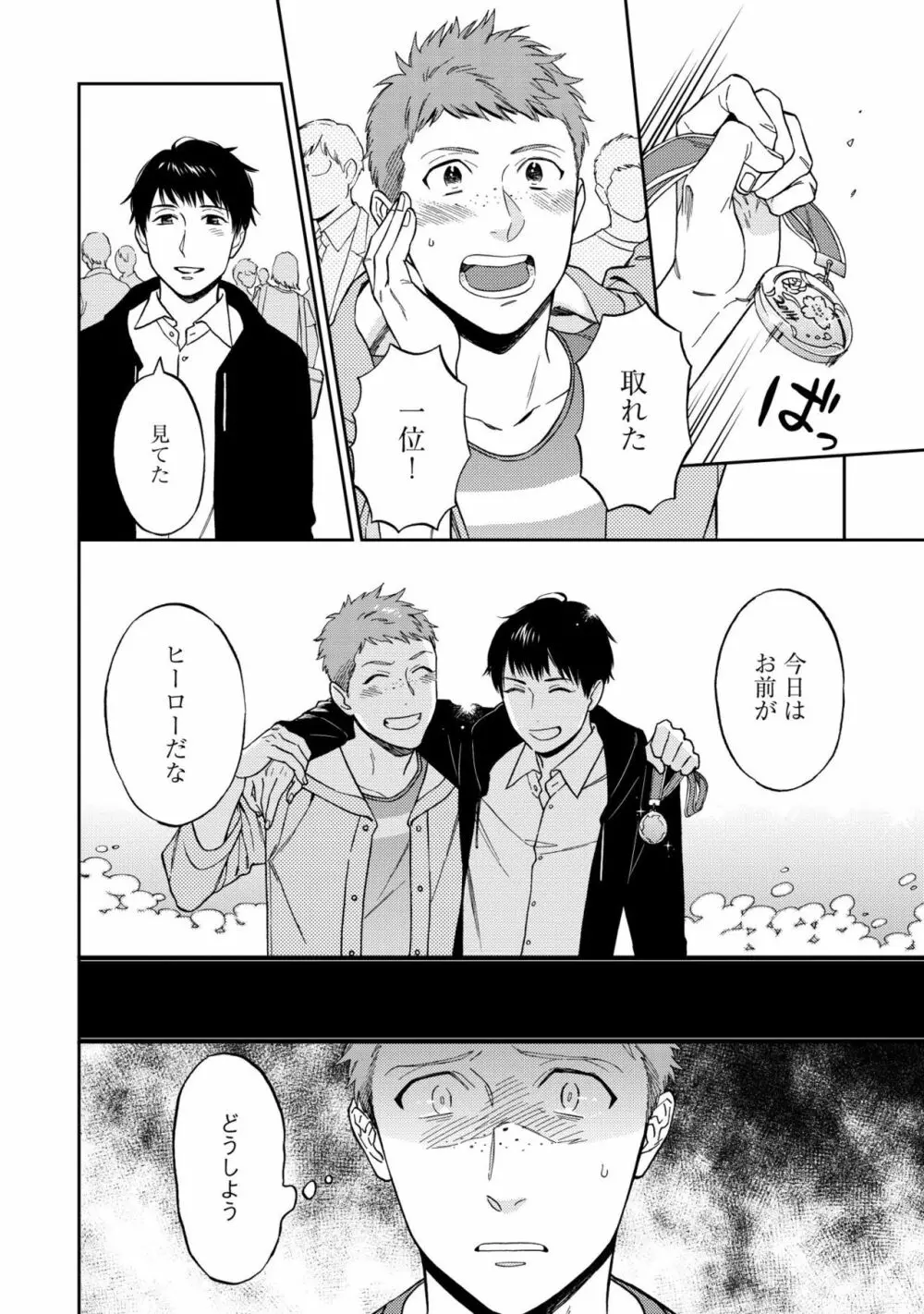 親友ってそこまでしなくちゃいけないの？ Page.112