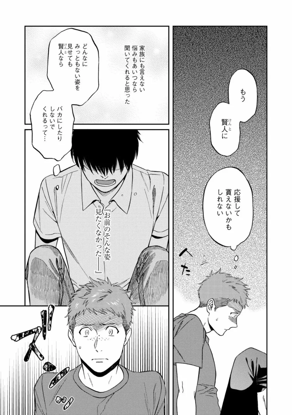 親友ってそこまでしなくちゃいけないの？ Page.113