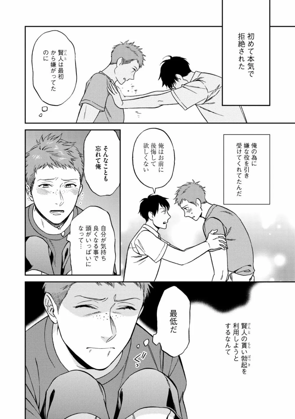 親友ってそこまでしなくちゃいけないの？ Page.114