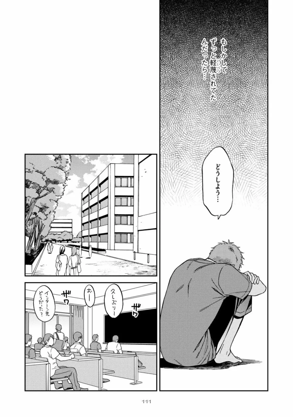 親友ってそこまでしなくちゃいけないの？ Page.115