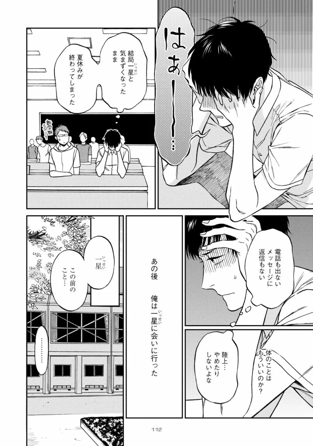 親友ってそこまでしなくちゃいけないの？ Page.116