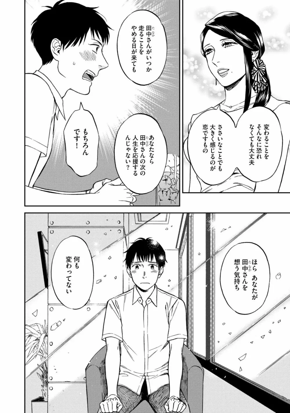 親友ってそこまでしなくちゃいけないの？ Page.126