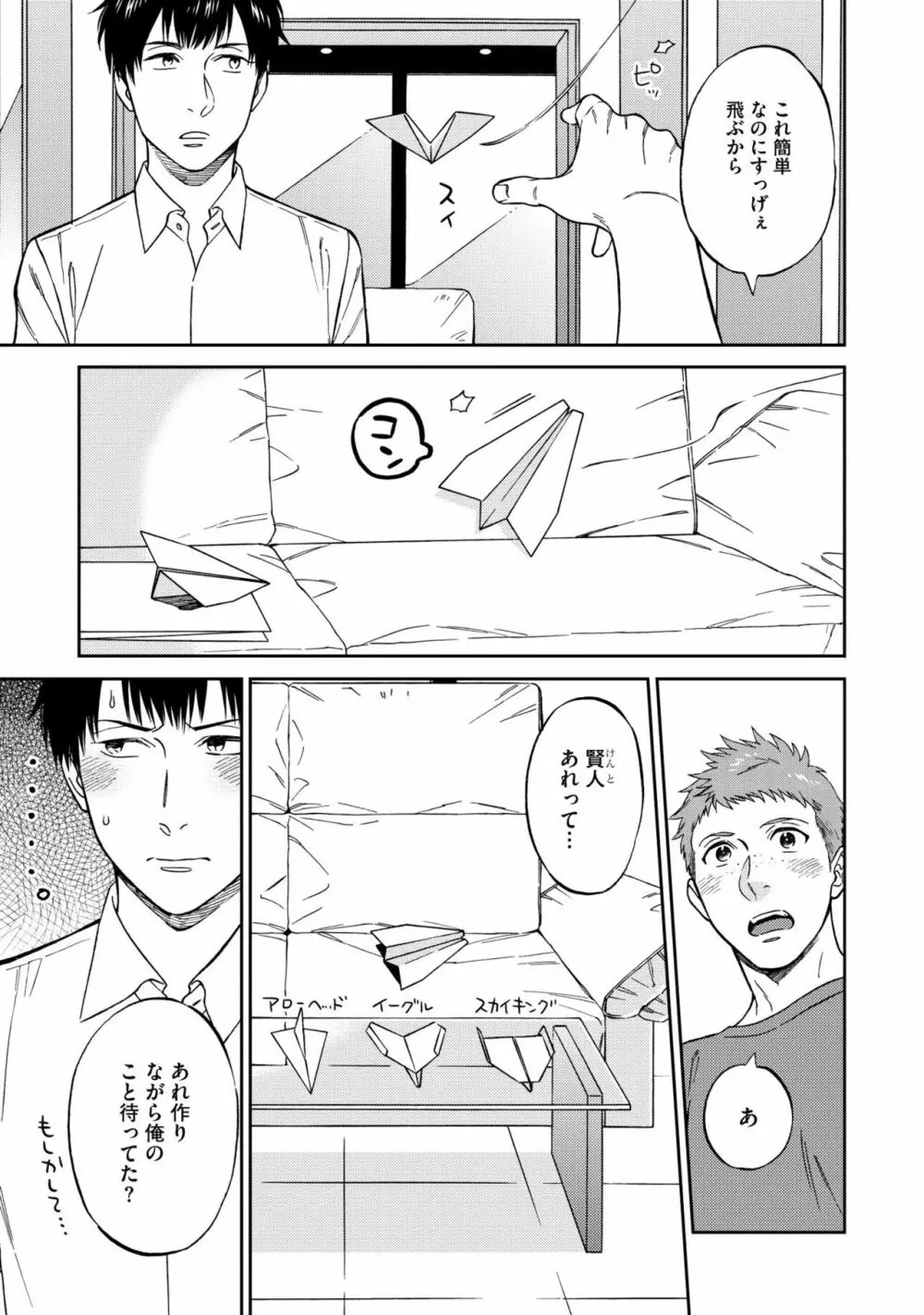 親友ってそこまでしなくちゃいけないの？ Page.143