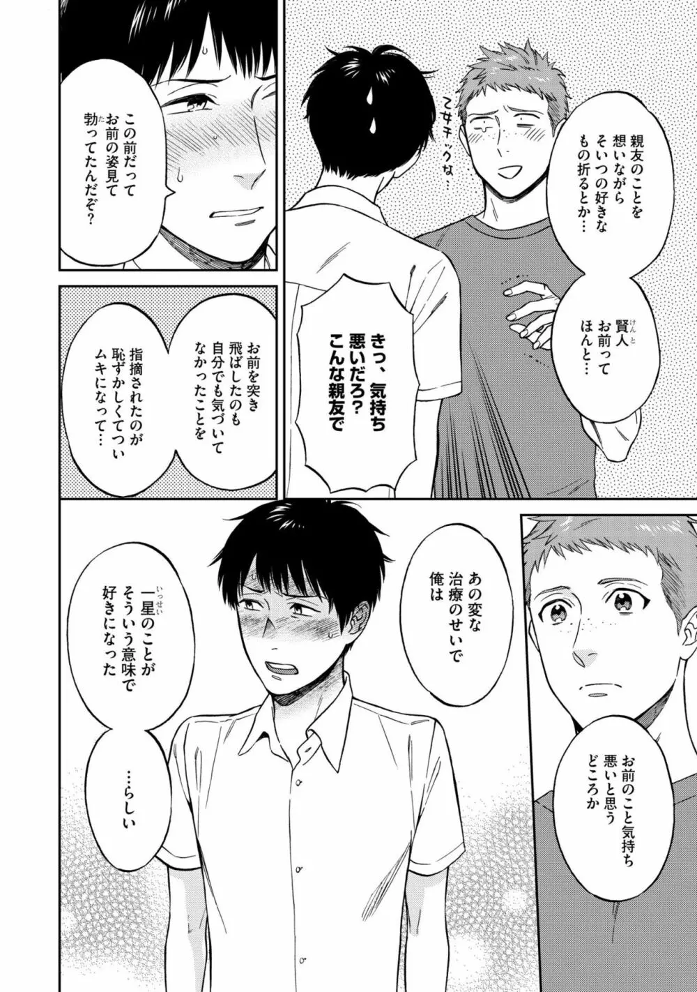 親友ってそこまでしなくちゃいけないの？ Page.144