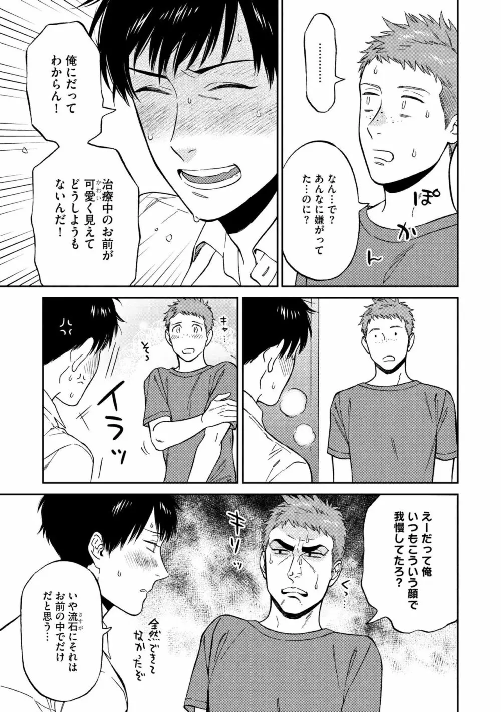 親友ってそこまでしなくちゃいけないの？ Page.145