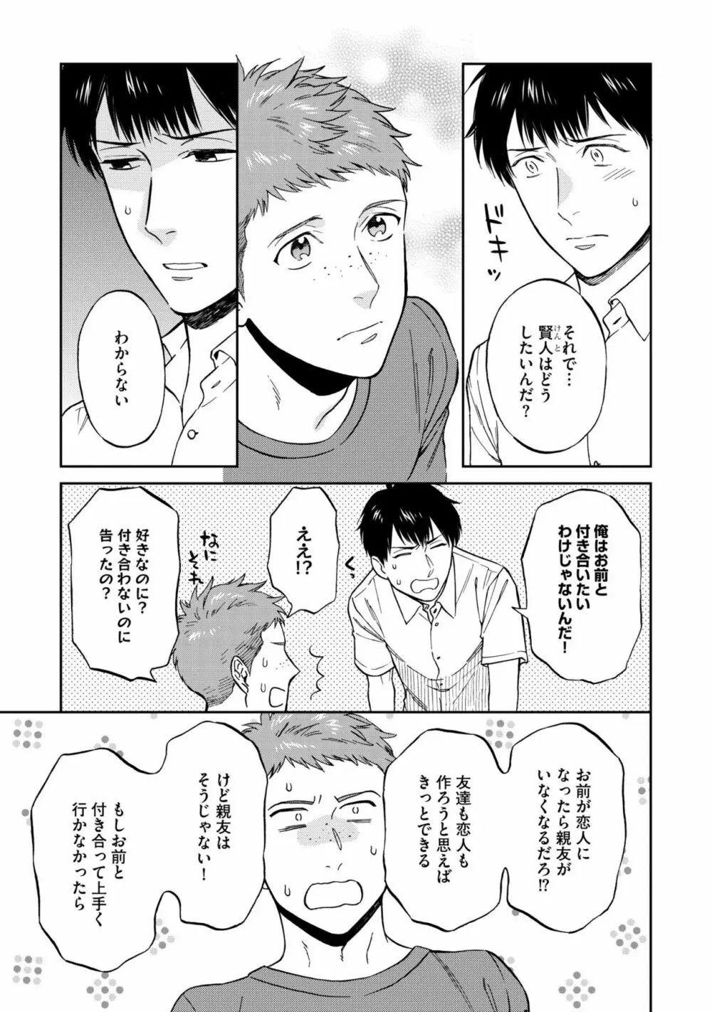 親友ってそこまでしなくちゃいけないの？ Page.147