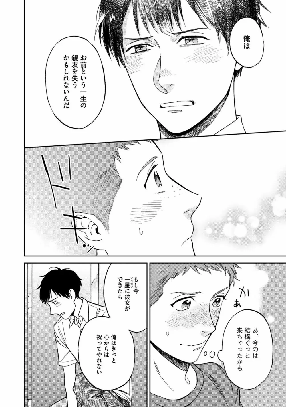 親友ってそこまでしなくちゃいけないの？ Page.148