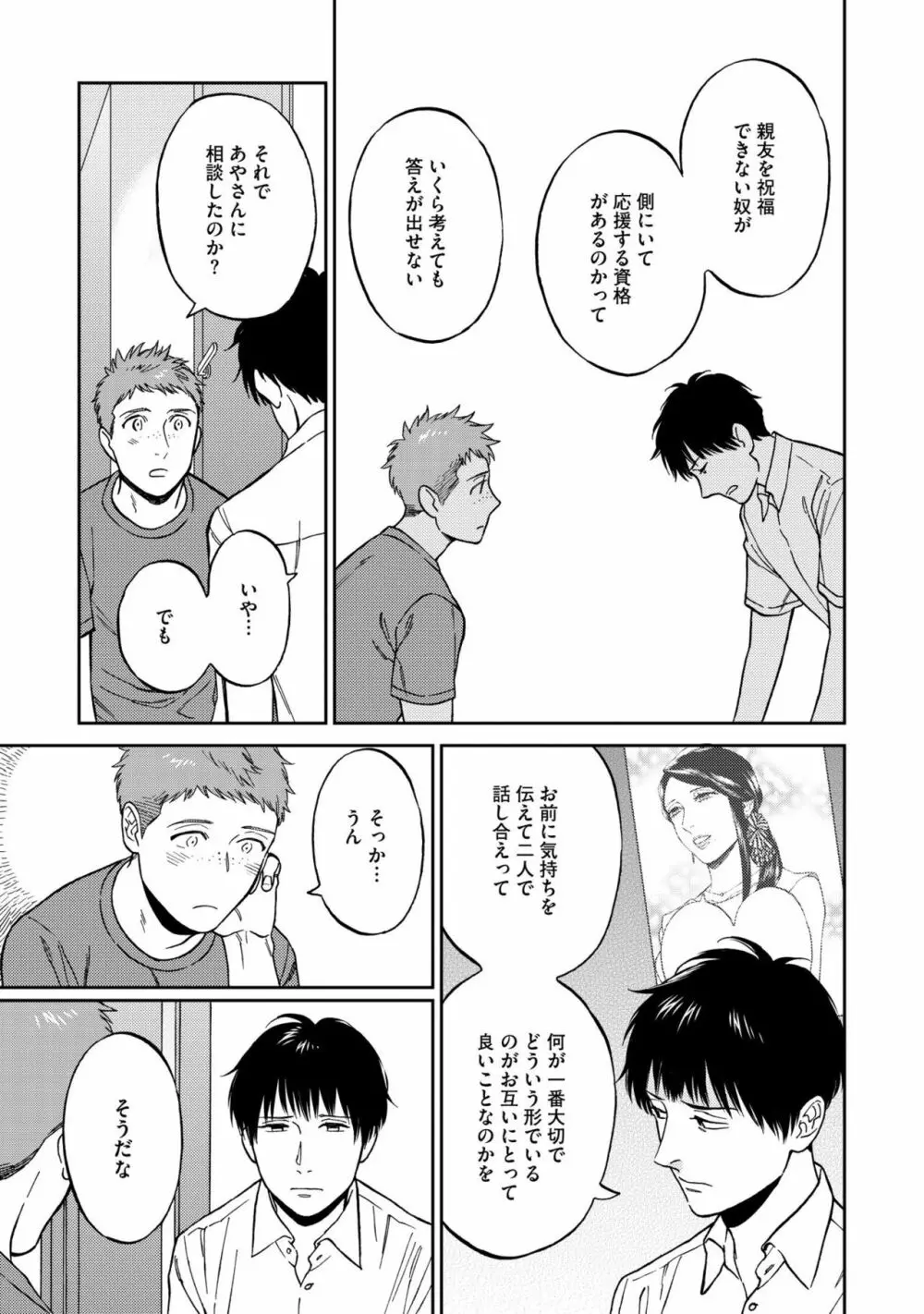 親友ってそこまでしなくちゃいけないの？ Page.149