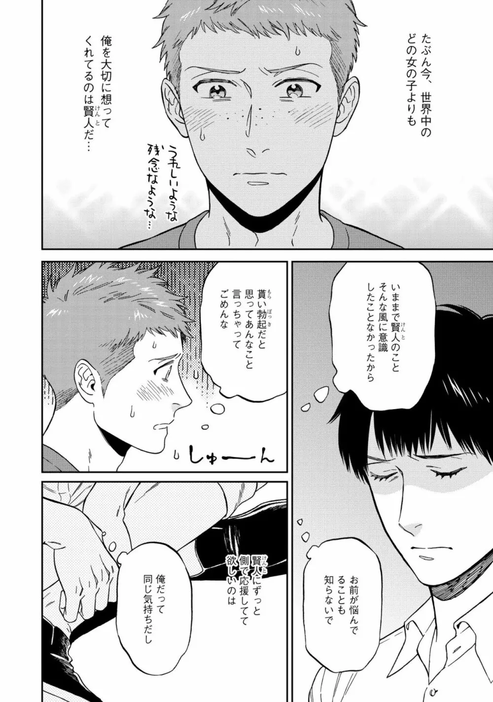 親友ってそこまでしなくちゃいけないの？ Page.150