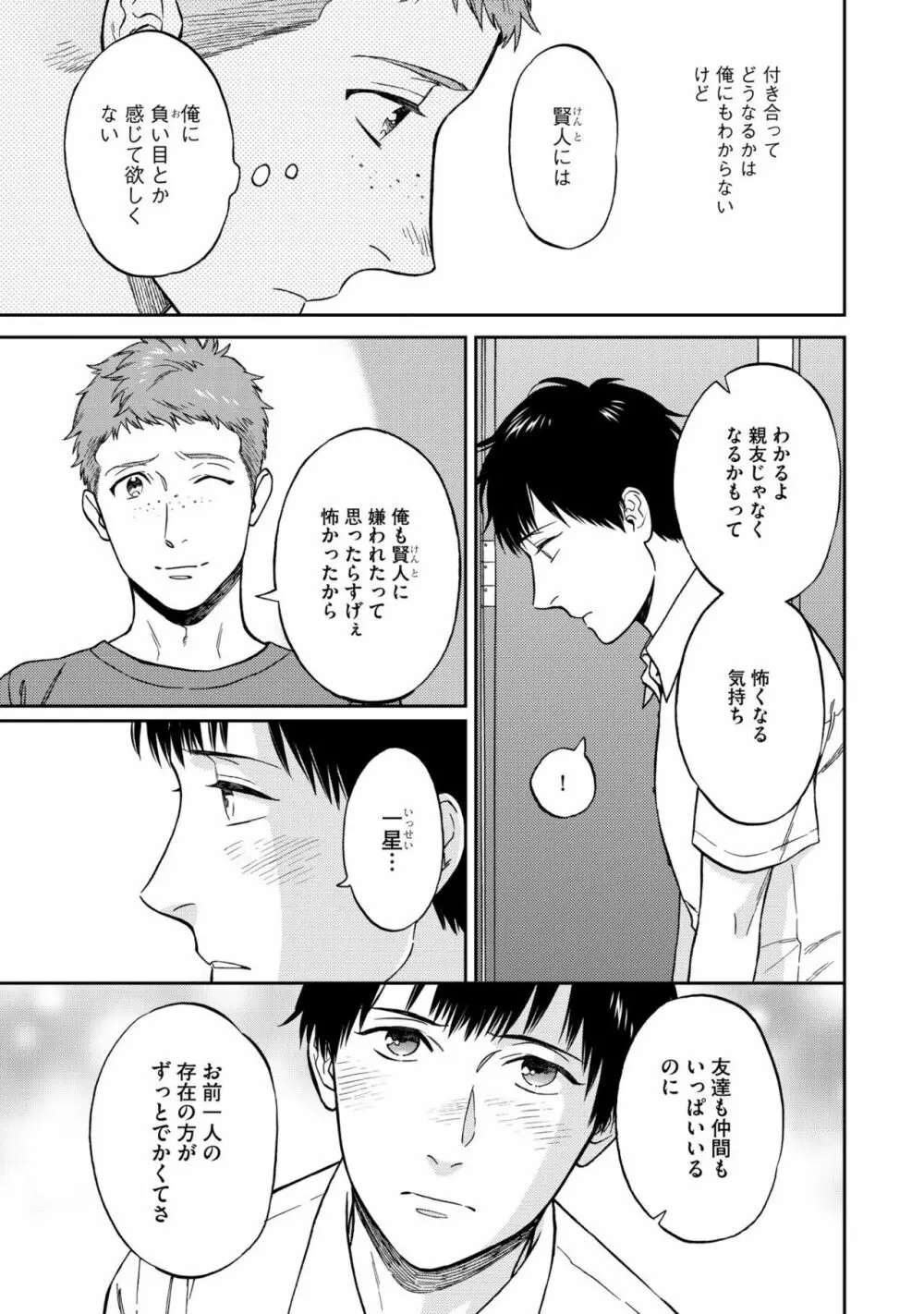 親友ってそこまでしなくちゃいけないの？ Page.151