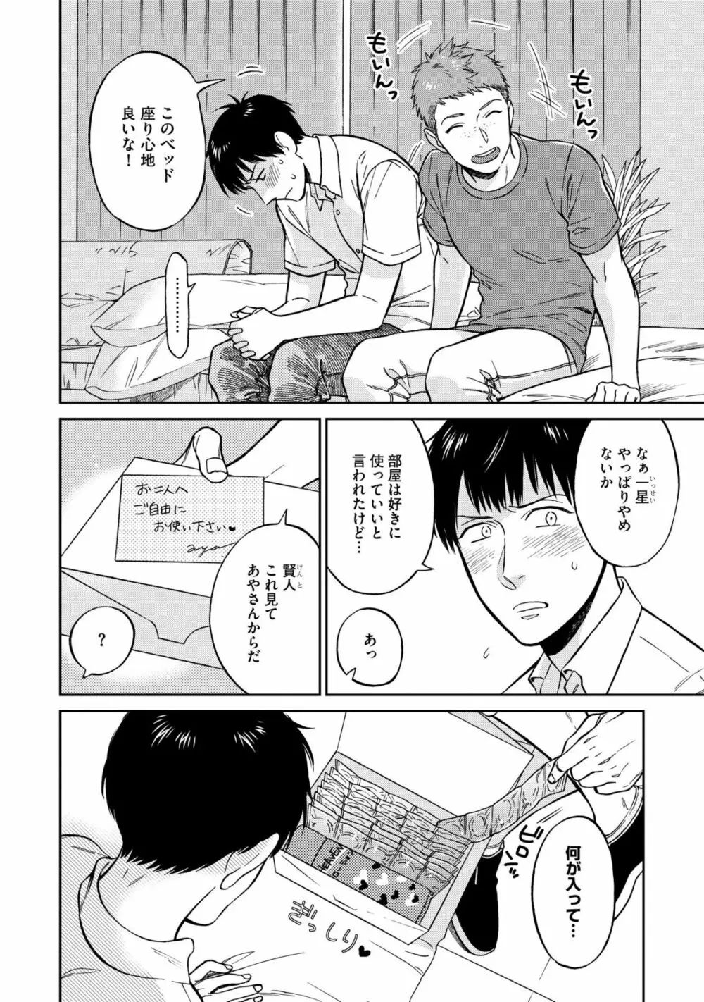 親友ってそこまでしなくちゃいけないの？ Page.156