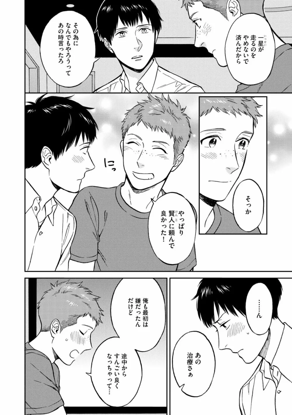 親友ってそこまでしなくちゃいけないの？ Page.158