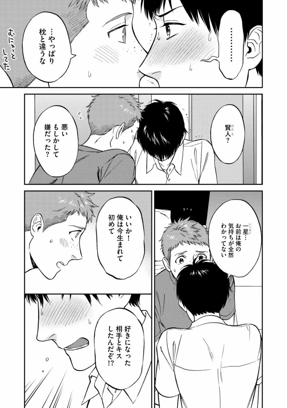 親友ってそこまでしなくちゃいけないの？ Page.161