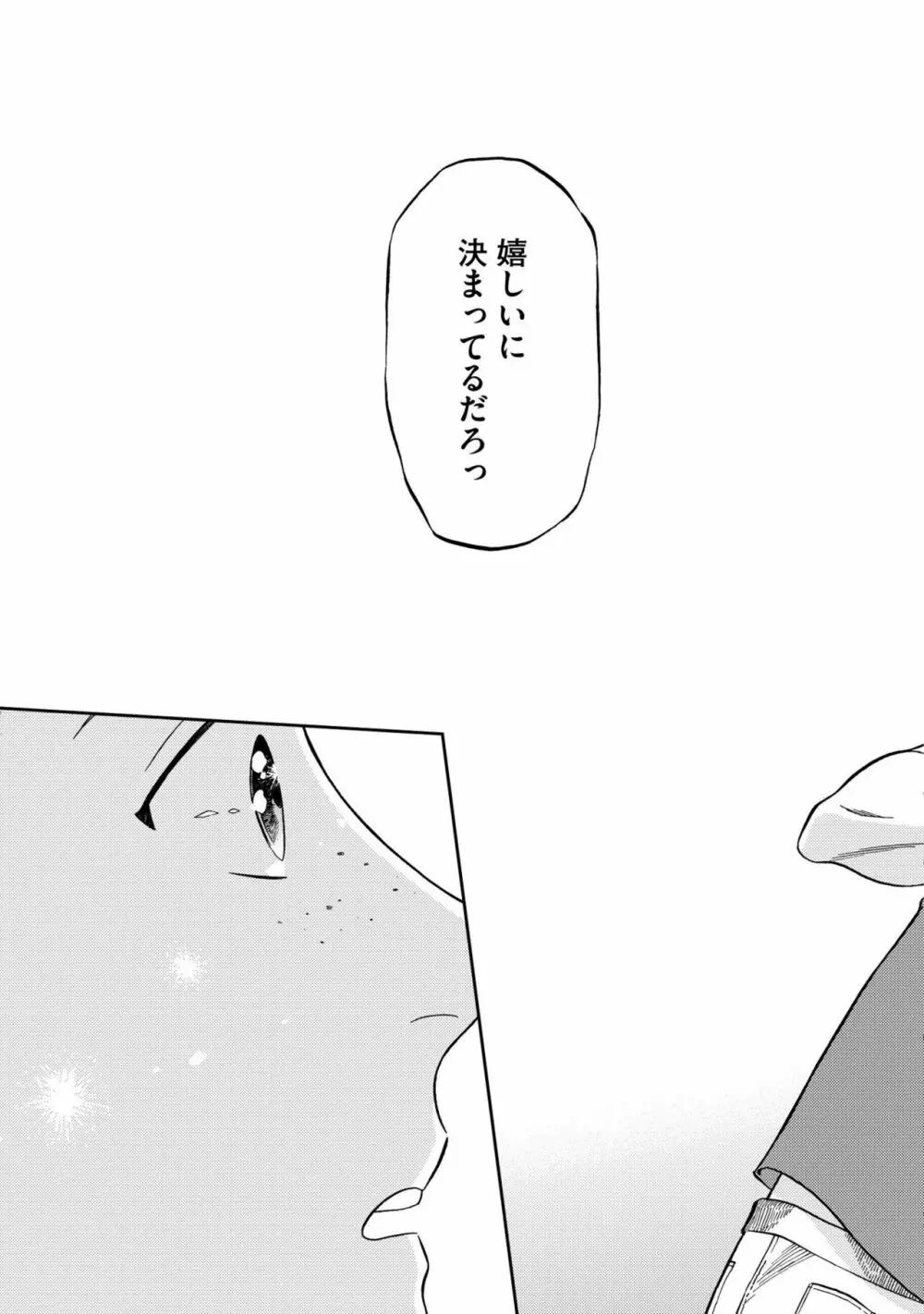 親友ってそこまでしなくちゃいけないの？ Page.163