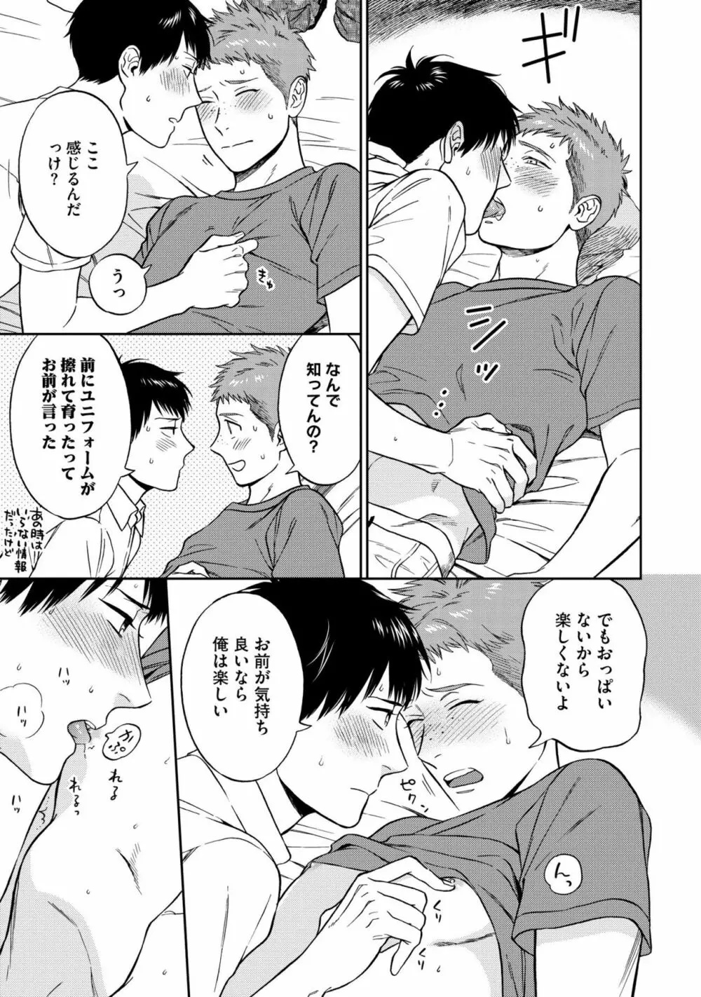 親友ってそこまでしなくちゃいけないの？ Page.167