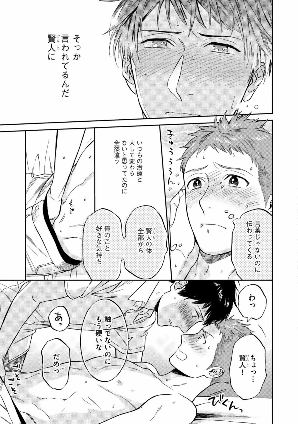 親友ってそこまでしなくちゃいけないの？ Page.169