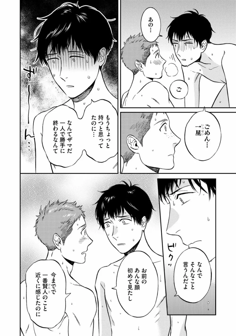 親友ってそこまでしなくちゃいけないの？ Page.178