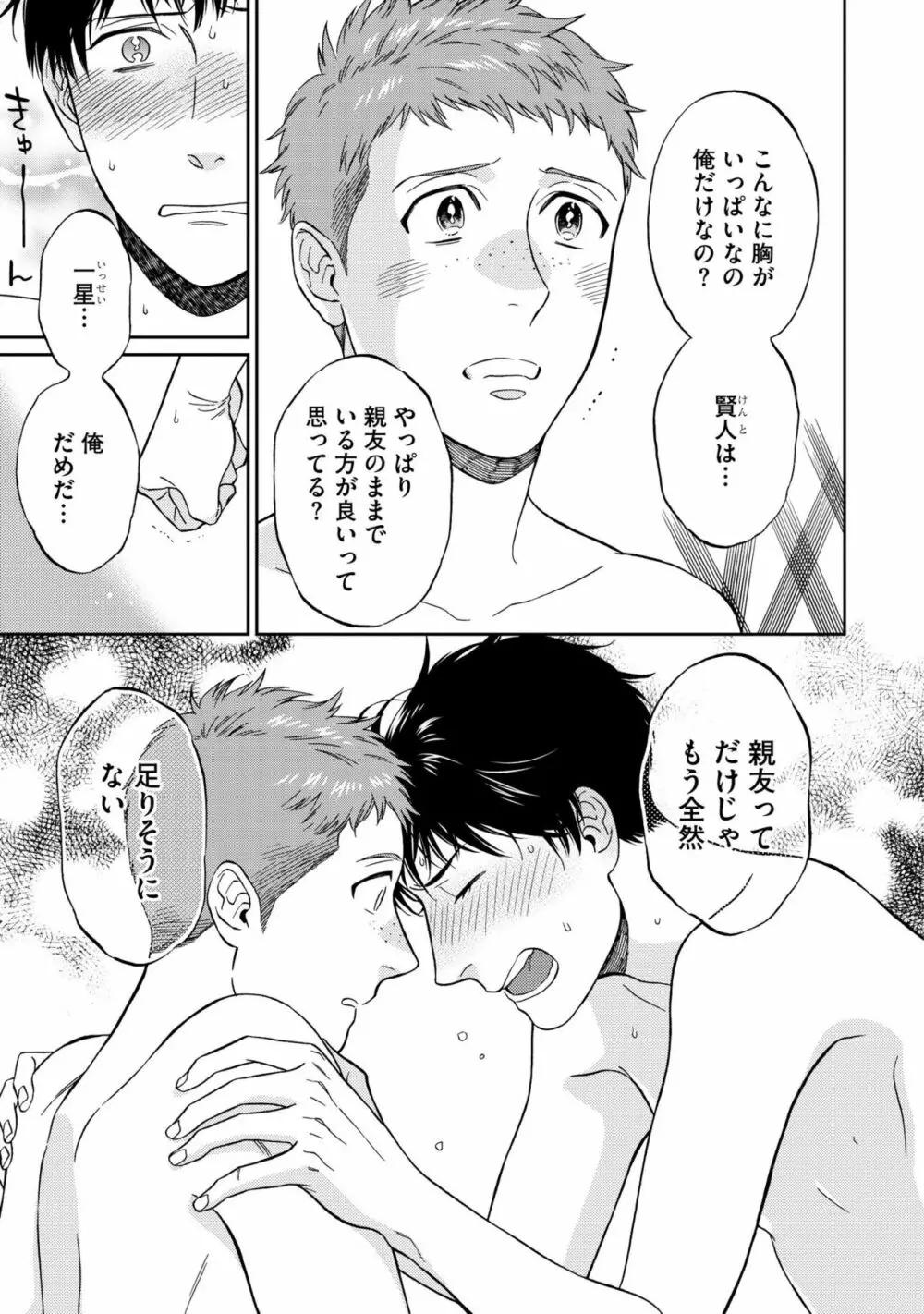 親友ってそこまでしなくちゃいけないの？ Page.179