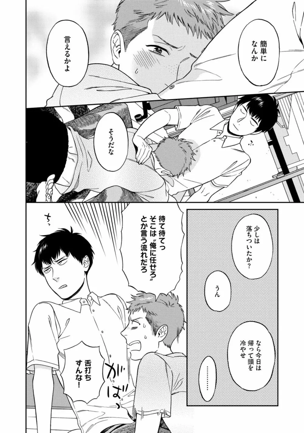 親友ってそこまでしなくちゃいけないの？ Page.18