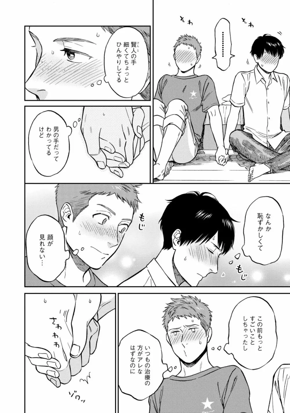 親友ってそこまでしなくちゃいけないの？ Page.184