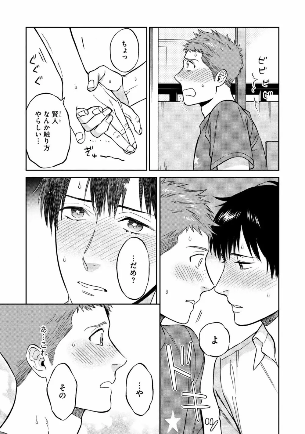 親友ってそこまでしなくちゃいけないの？ Page.185