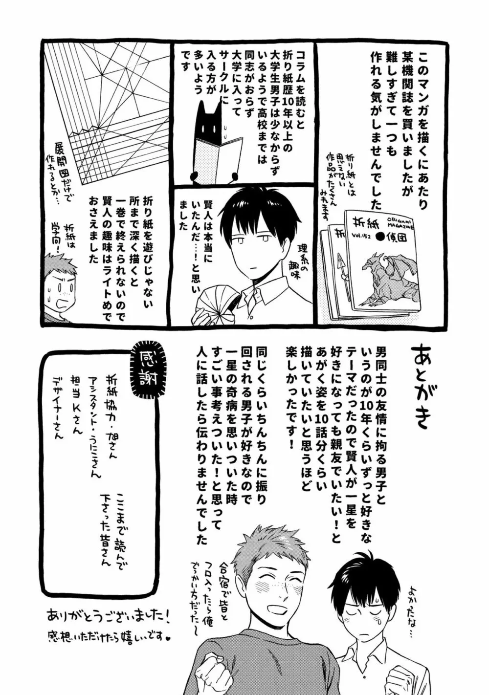 親友ってそこまでしなくちゃいけないの？ Page.195