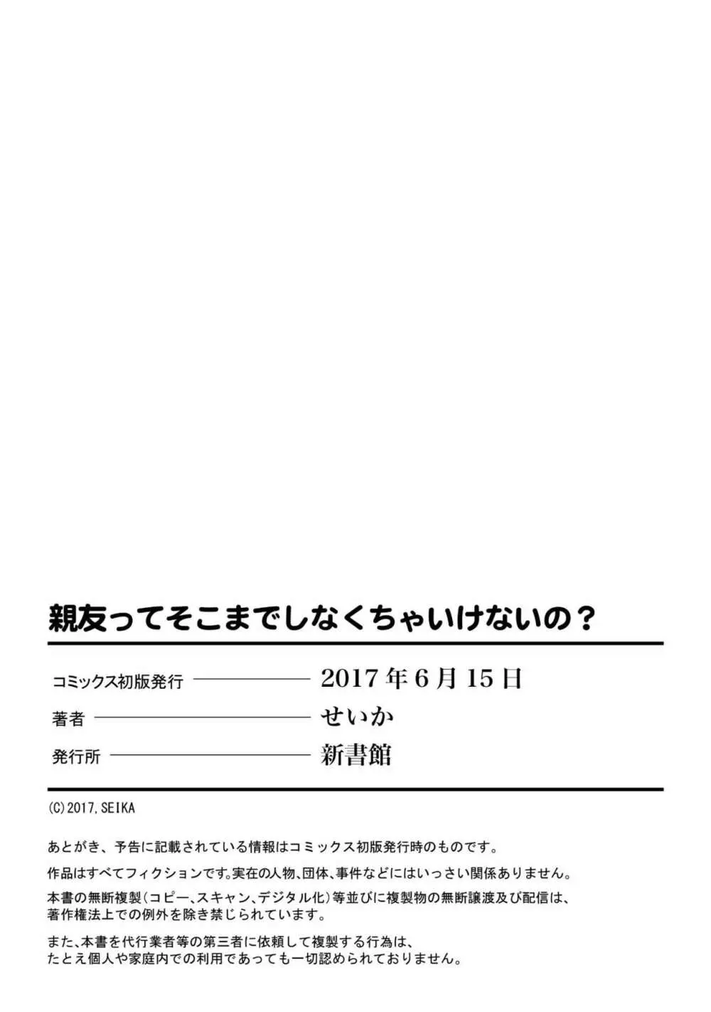 親友ってそこまでしなくちゃいけないの？ Page.197