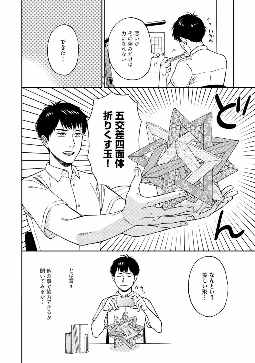 親友ってそこまでしなくちゃいけないの？ Page.28