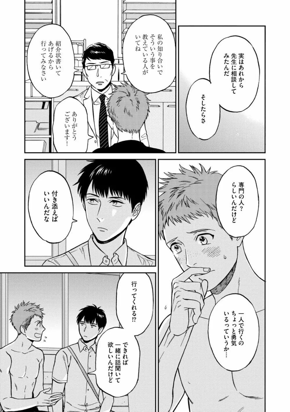 親友ってそこまでしなくちゃいけないの？ Page.31