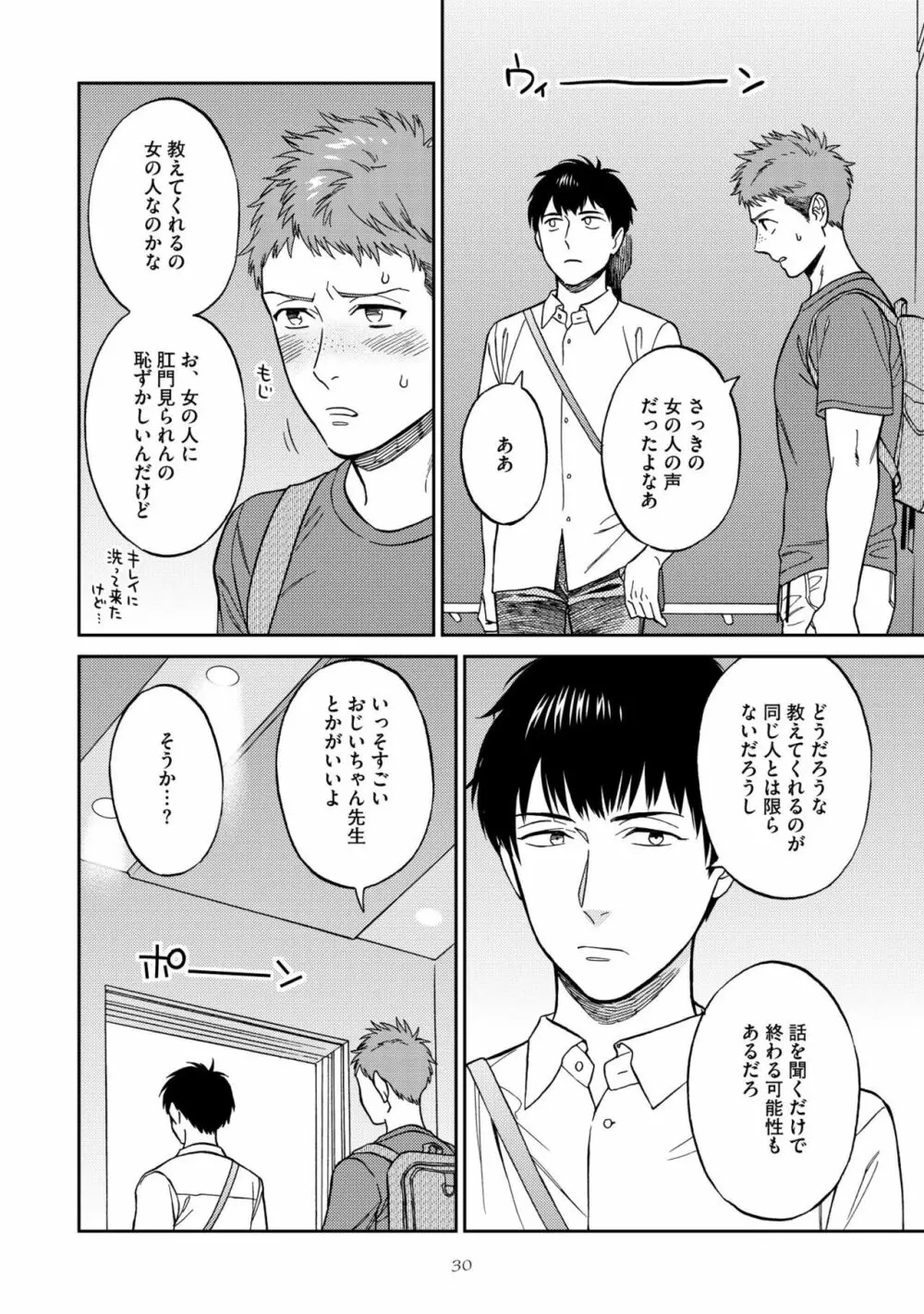 親友ってそこまでしなくちゃいけないの？ Page.34