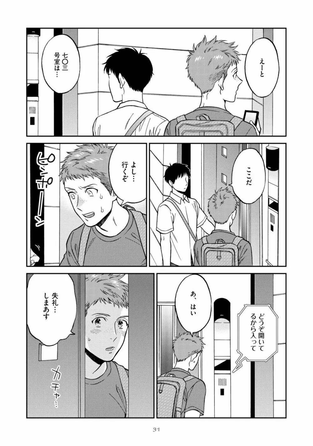 親友ってそこまでしなくちゃいけないの？ Page.35