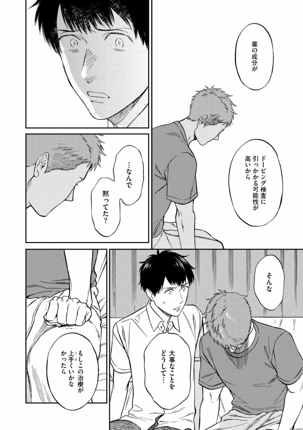 親友ってそこまでしなくちゃいけないの？ Page.50